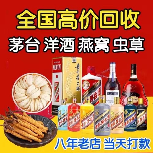 和县聊城临清酒水回收价格哪里回收(附近上门回收茅台酒）
